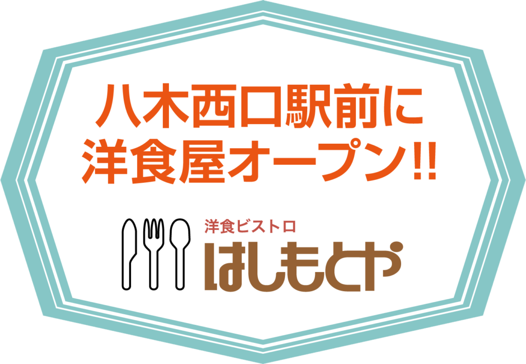 八木西口駅前にオープン
